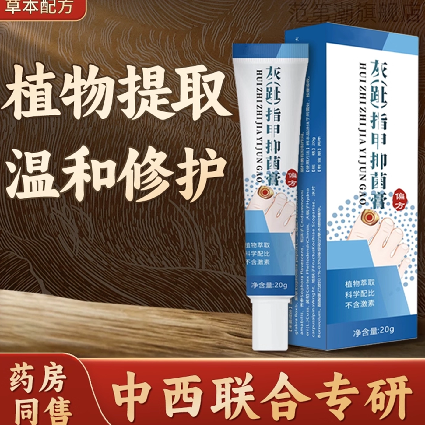 买2送1灰指甲膏严重增厚甲沟炎