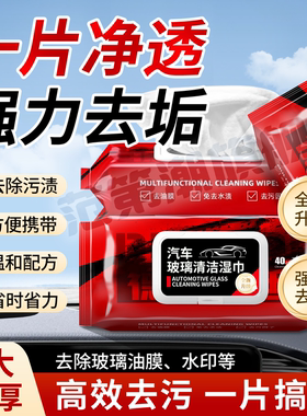 【德国黑科技】去油膜湿巾汽车玻璃前挡风车窗专用长效防雨清洁剂