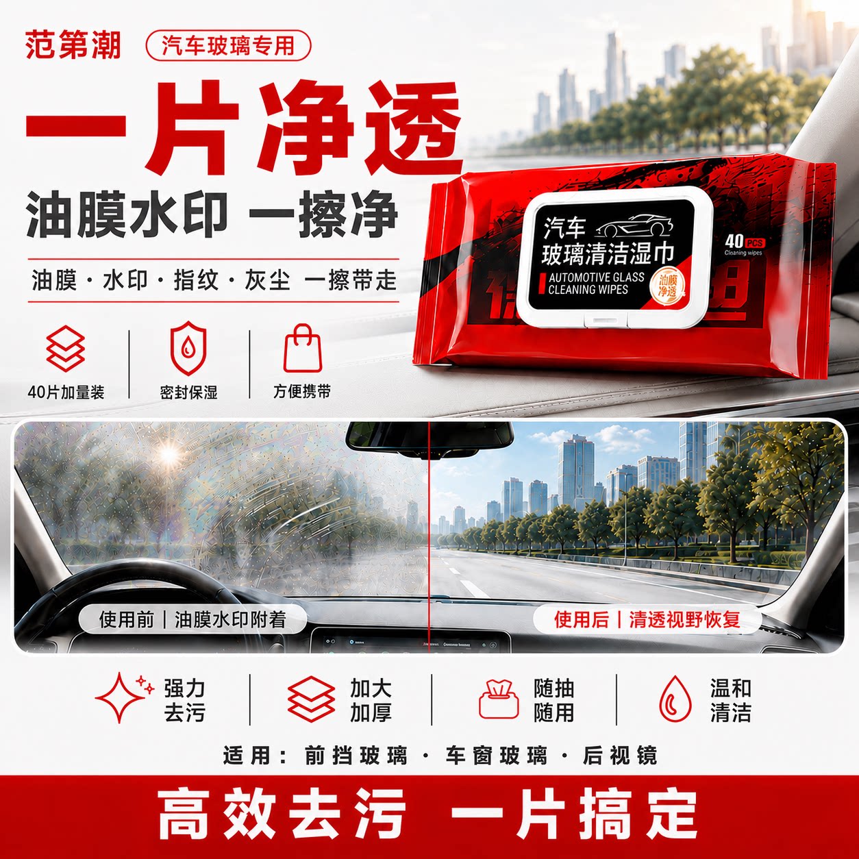 【德国黑科技】去油膜湿巾汽车玻璃前挡风车窗专用长效防雨清洁剂