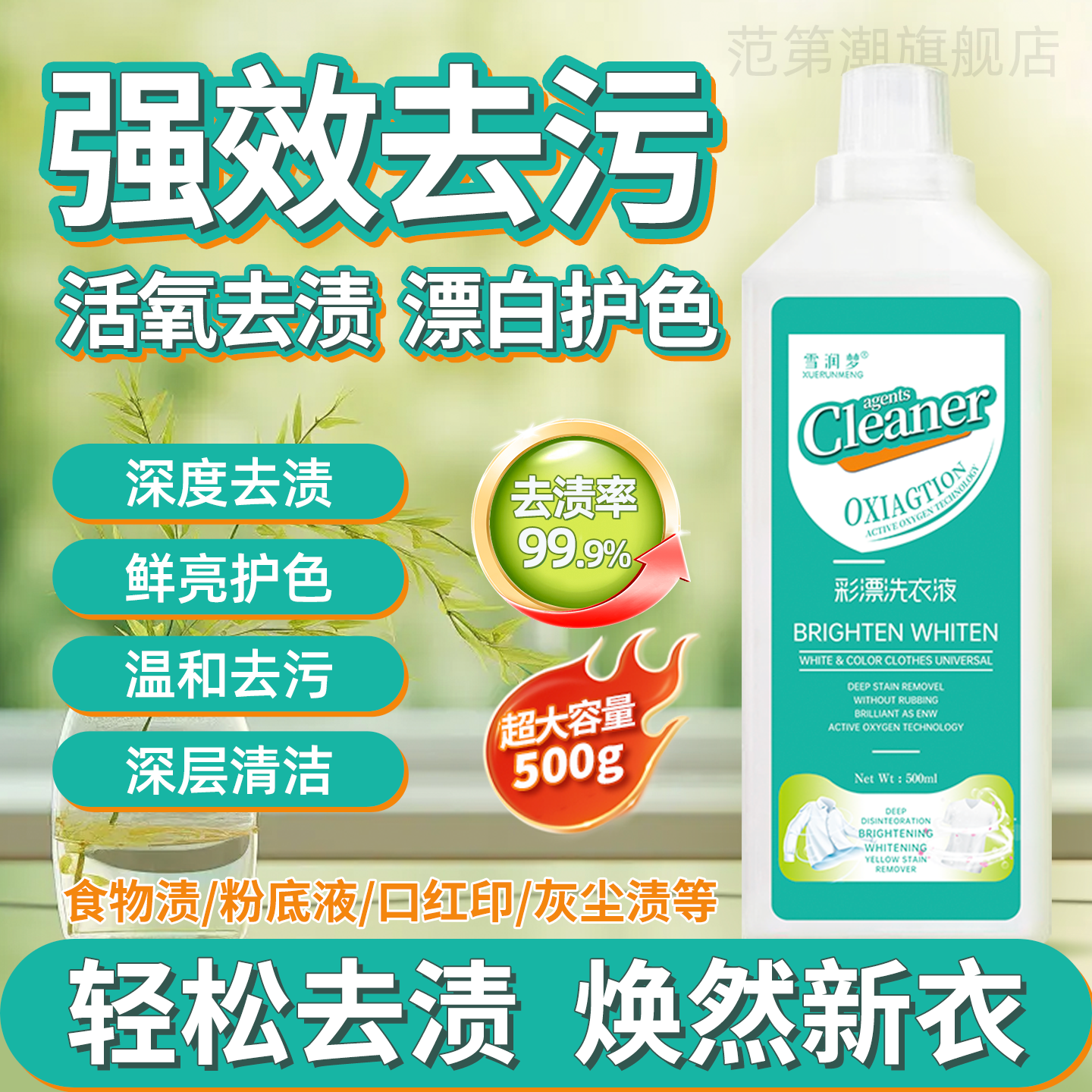 【彩衣专用】彩漂洗衣液白净有氧泡洗白衣去黄留香去污家庭必备