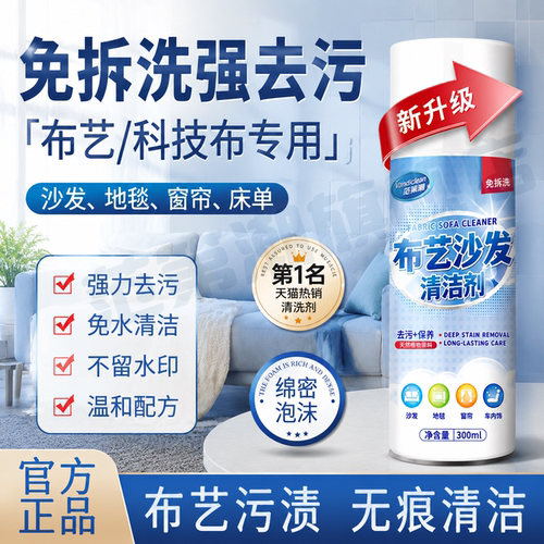 布艺沙发清洁剂去污神器