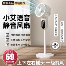 空气循环扇2025新款电风扇立式家用落地扇台式静音大风力一级能效