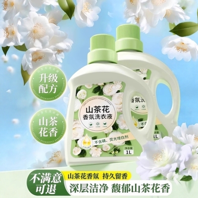 洗衣液深层清洁香氛持久留香山茶花家用男士婴儿大人通用官方正品
