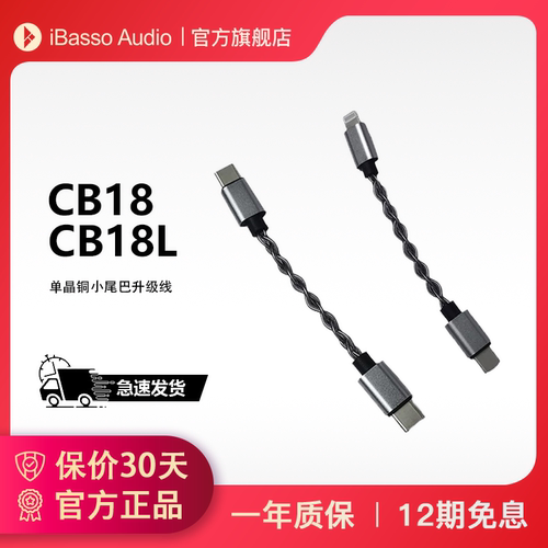 艾巴索原装小尾巴连接线升级线