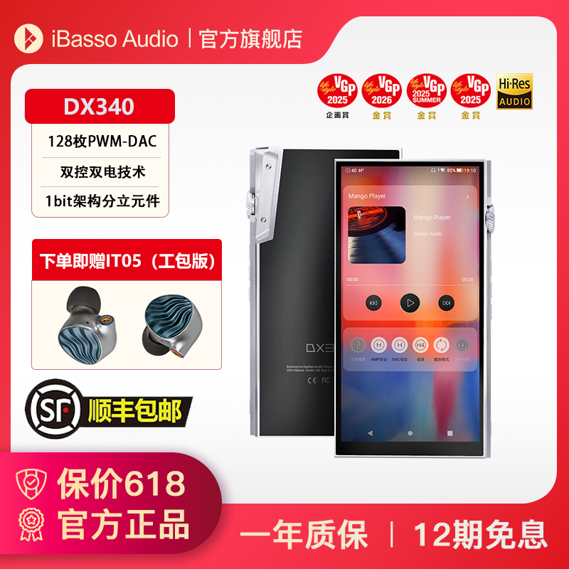 iBasso艾巴索 DX340便携无损hifi音乐流媒体发烧播放器MP3随身听