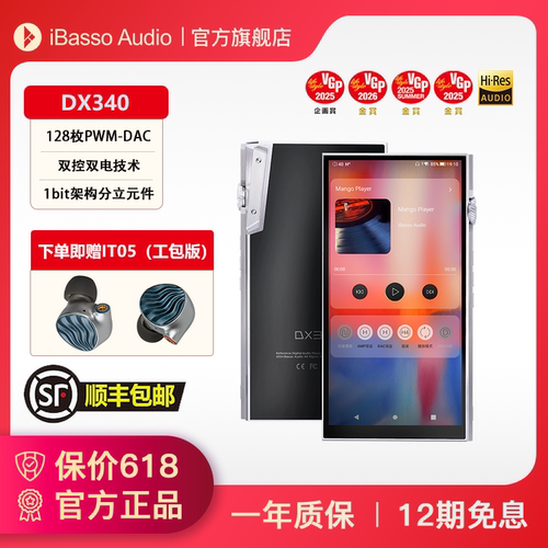 iBasso艾巴索DX340HIFI播放器