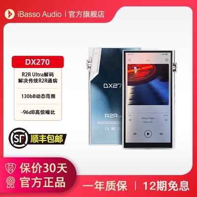 iBasso艾巴索DX270音乐播放器