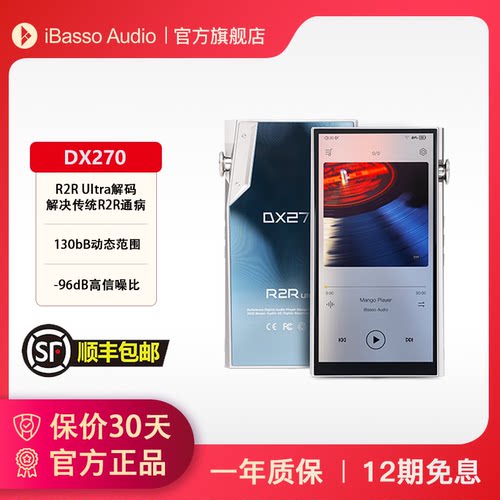 iBasso艾巴索DX270音乐播放器
