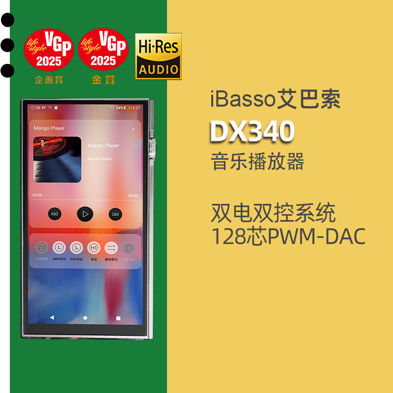 免费获得amp17机会DX340播放器