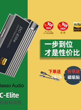 iBasso艾巴索elite小尾巴DCE手机耳放解码器usb苹果解码耳放
