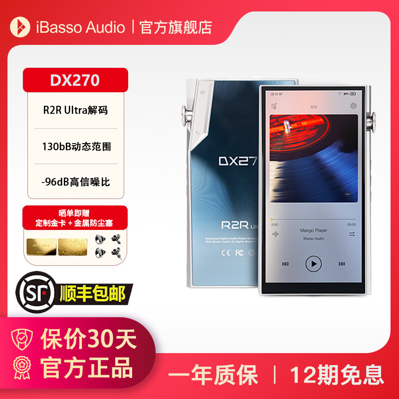 iBasso艾巴索 DX270便携无损hifi音乐流媒体发烧播放器MP3随身听