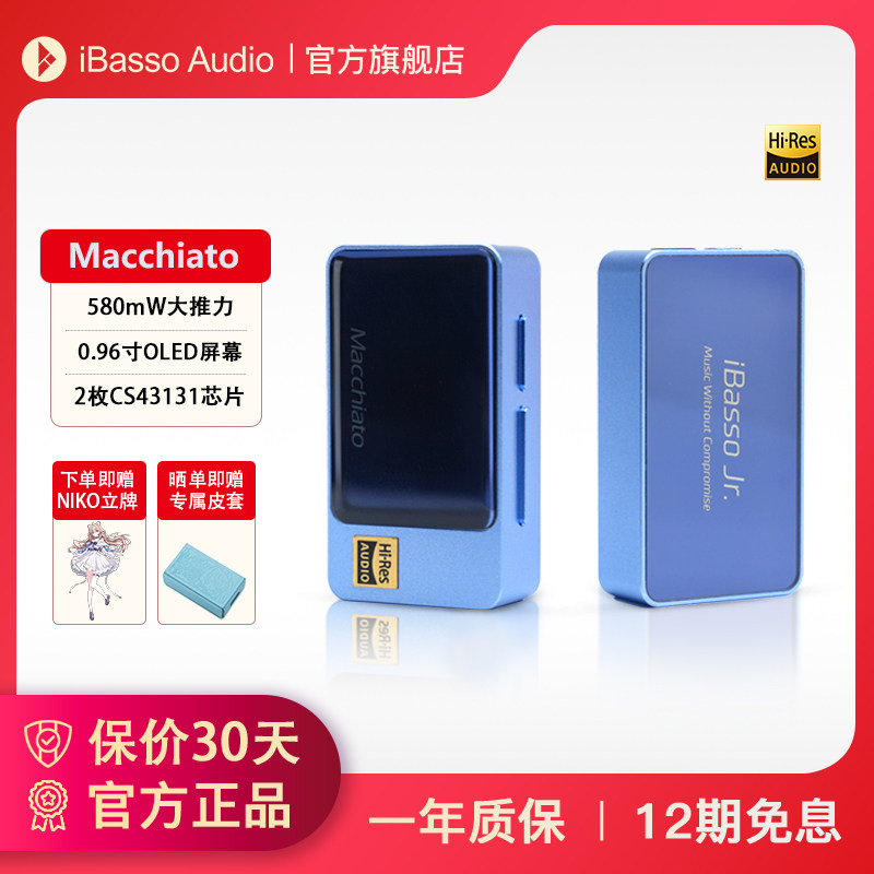 艾巴索iBasso玛奇朵解码耳放苹果手机小尾巴hifi耳机放大解码器