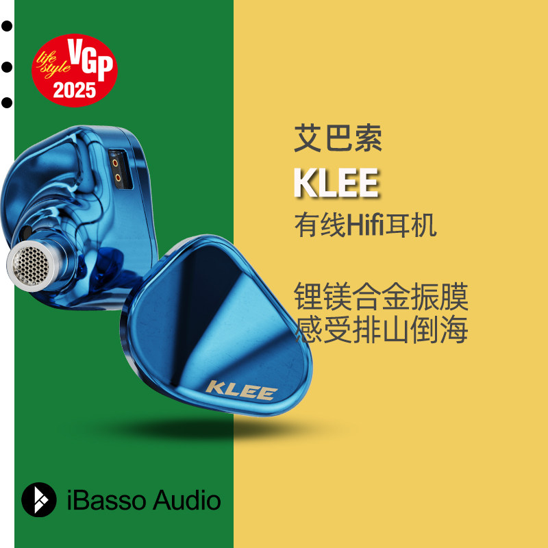 iBasso����������KLEE���߶������ʽhifi������������ƽ���߶���