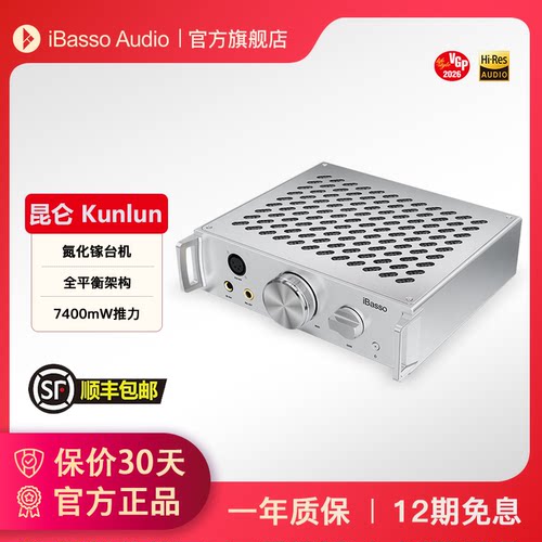 艾巴索昆仑台式纯耳放
