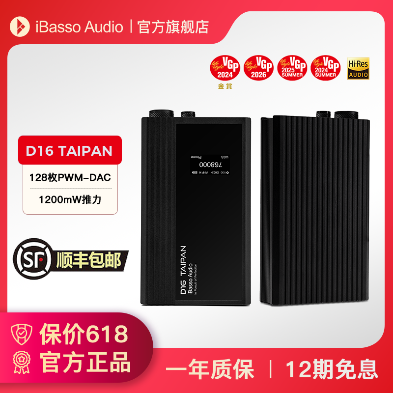 iBasso艾巴索D16太攀taipan解码耳放一体机平衡输出DAC桌面声卡