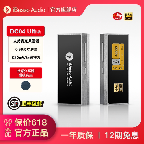 【新品】iBasso旗舰店DC04Ultra