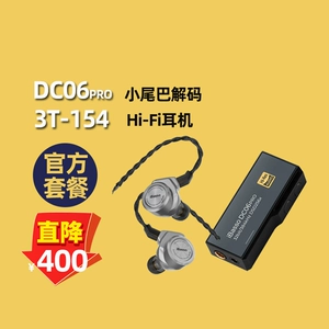 Ibasso aibasso dc06pro небольшой хвостовой мобильный телефон Декодирование 3T154HIFI входит в набор гарнитуры уха