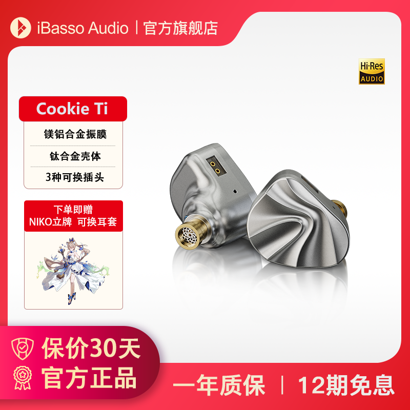 艾巴索iBasso曲奇入耳式有线游戏耳机DAC解码hifi发烧级