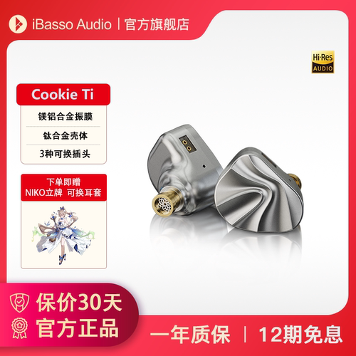 艾巴索iBasso曲奇入耳式有线耳机