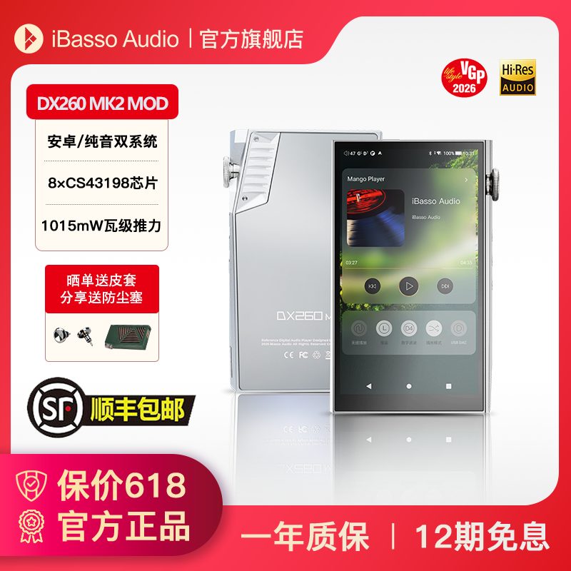 iBasso艾巴索 DX260 MK2 MOD无损hifi音乐流