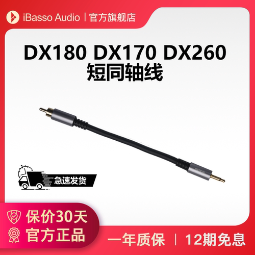 旗舰店正品iBasso艾巴索同轴线