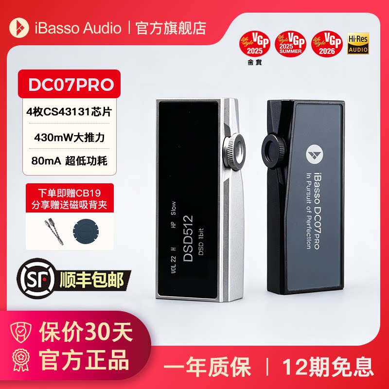 ibasso艾巴索dc07pro小尾巴解码耳放一体机苹果dac便携手机解码器