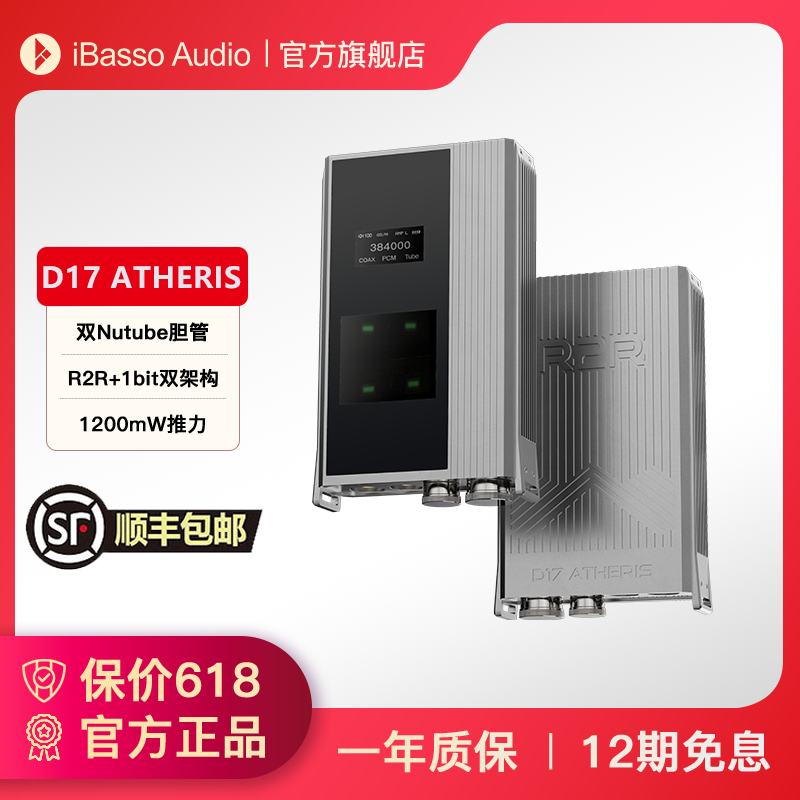 iBasso艾巴索D17解码耳放一体机全平衡r2r大尾巴解码器电子管胆机