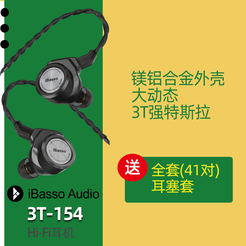 【最后机会】3T-154有线耳机