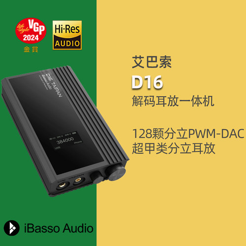 【双11捡漏价】艾巴索D16