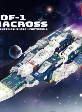 一变二星际战舰超时空要塞SDF-1太空堡垒大型成人拼搭积木DIY模型