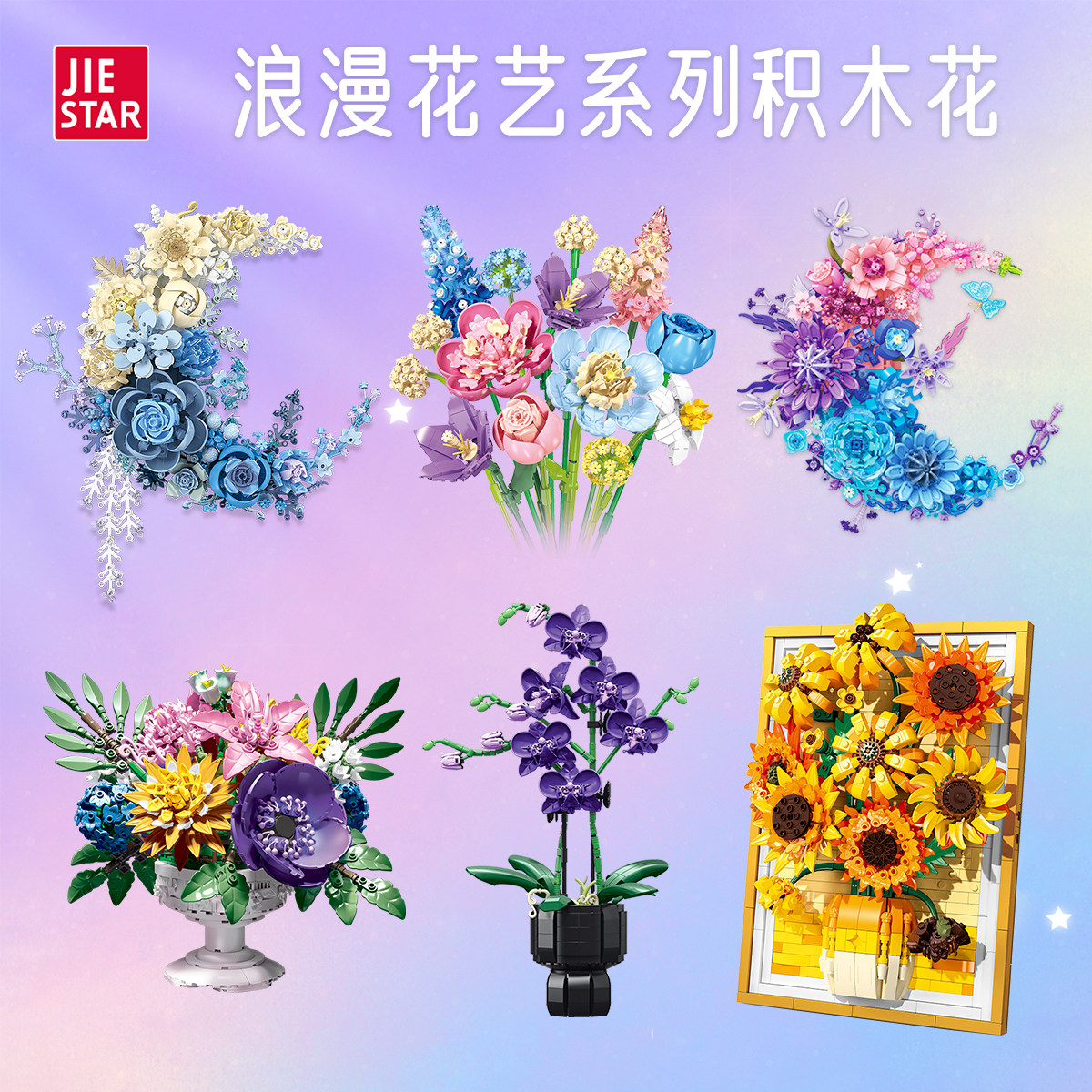 爱情月亮浪漫花DIY拼搭积木星辰花海创意小颗粒模型挂壁家居摆件
