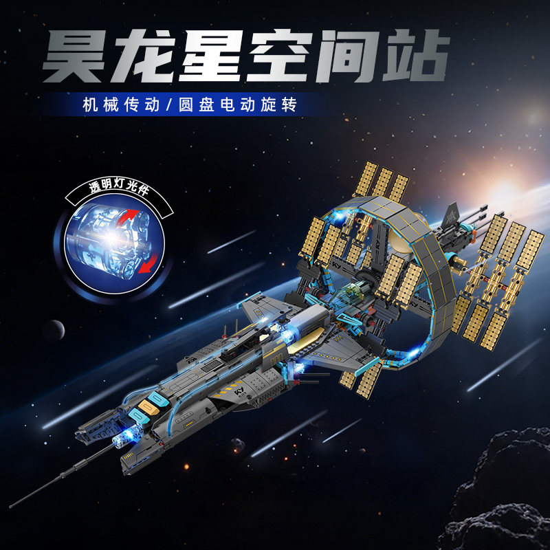 航天空间站积木儿童益智拼装玩具节日礼物大型星际飞船电动模型