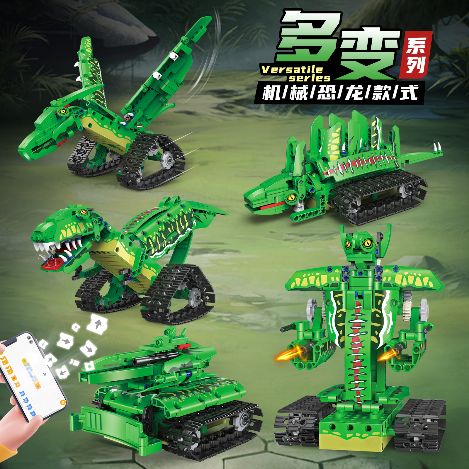 新款5合1多变机械恐龙拼装积木