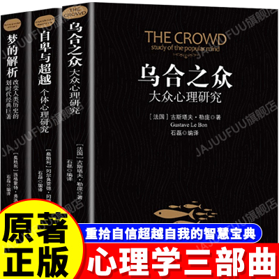 【官方正版】心理学入门书籍全套