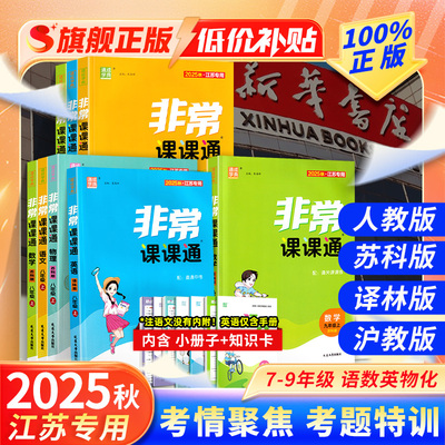 【江苏专用】初中课课通7-9年级