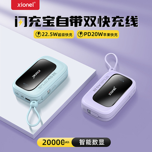 享能自带双快充线大容量3C认证充电宝20000毫安可上飞机高铁适用安卓华为小米苹果15 16小巧屏显便携移动电源