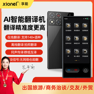 AI智能翻译机离线在线同声传译实时对话翻译器多语种即时语音翻译神器随身带出国旅游神器