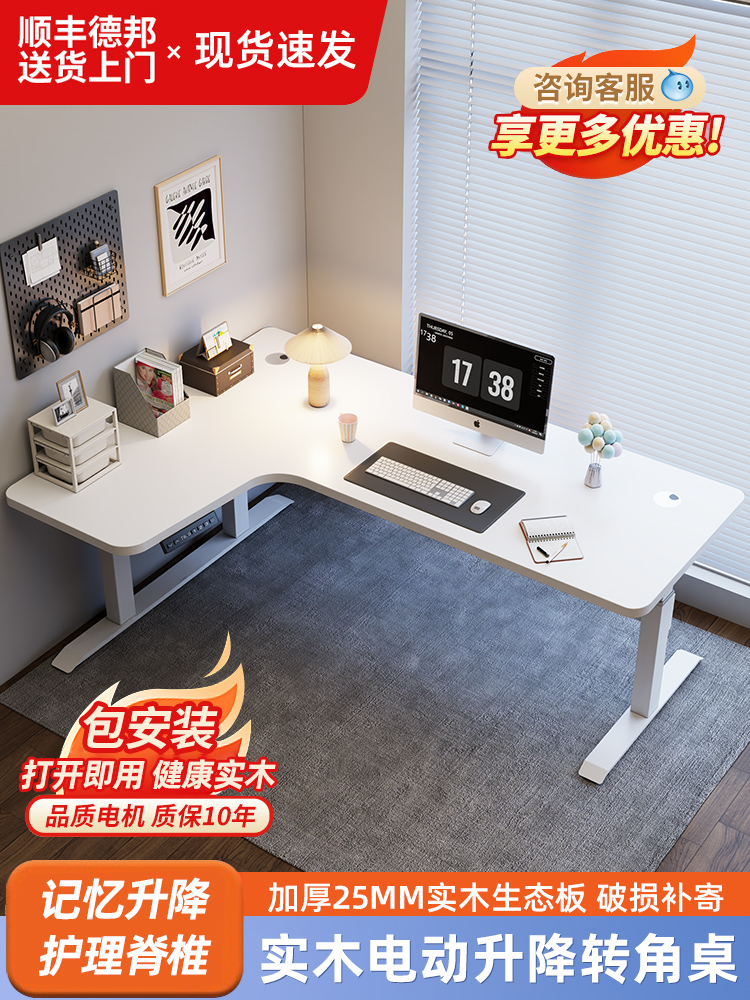 转角实木电动升降桌子家用智能办公书桌工作台电脑桌电竞桌写字桌