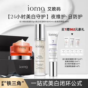 精华液40ml 美白保湿 活力晚安面膜50g 隔离防晒霜30ml 星组合