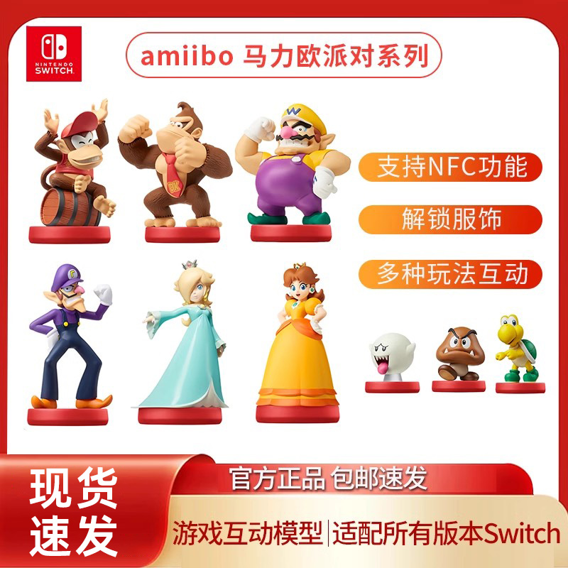 Nintendo任天堂Switch马里奥amiibo手办模型ns耀西桃花公主酷霸王