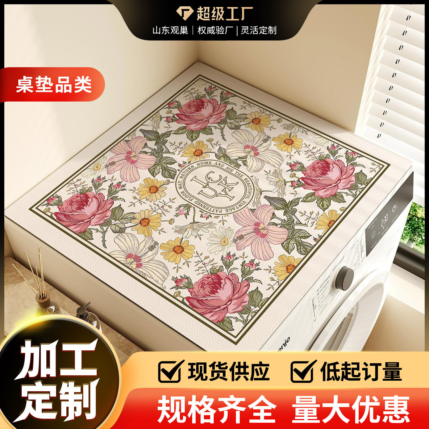 复古小碎花洗衣机盖垫防防水免洗冰柜台面防尘垫子床头柜冰箱