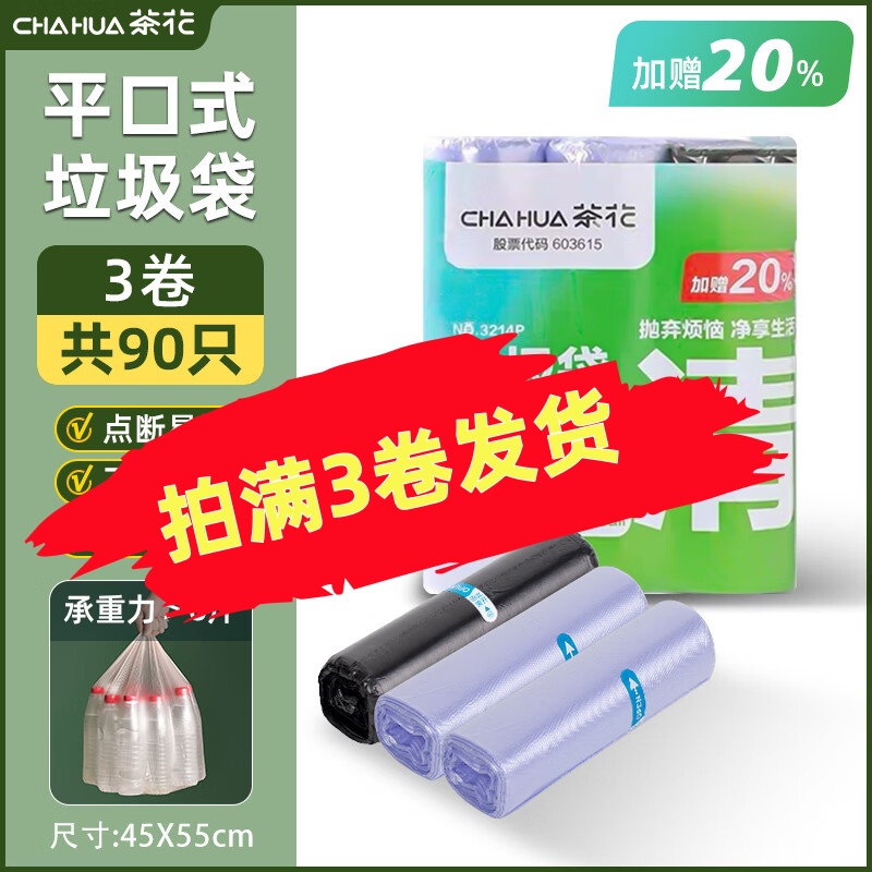 茶花垃圾袋家用加厚卷装一次性平口拉圾厨房塑料袋满3卷发货