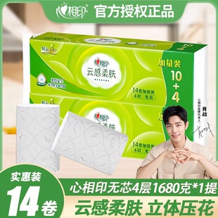 心相印卷纸加厚4层1680克无芯卫生纸家用实惠装厕纸解手纸孕婴用