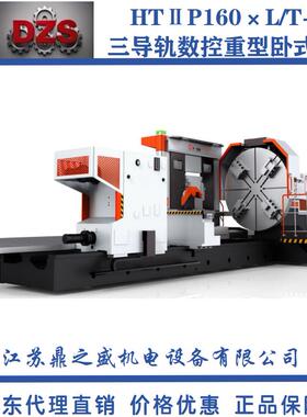 数控车床齐一齐重数控HTⅡ P160三导轨数控卧式车床