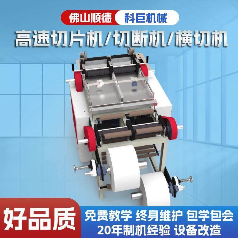 高速纸张切断机咽拭子膜切分切机熔全自动包装塑料薄膜布喷,机械设备,印刷设备,淘宝优惠券,粉丝福利购,淘宝优惠卷