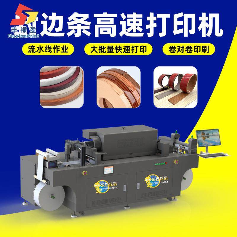小型onepass高速打印机塑料/木地板踢脚线卷对卷PVC封边条打印机,机械设备,印刷设备,淘宝优惠券,粉丝福利购,淘宝优惠卷