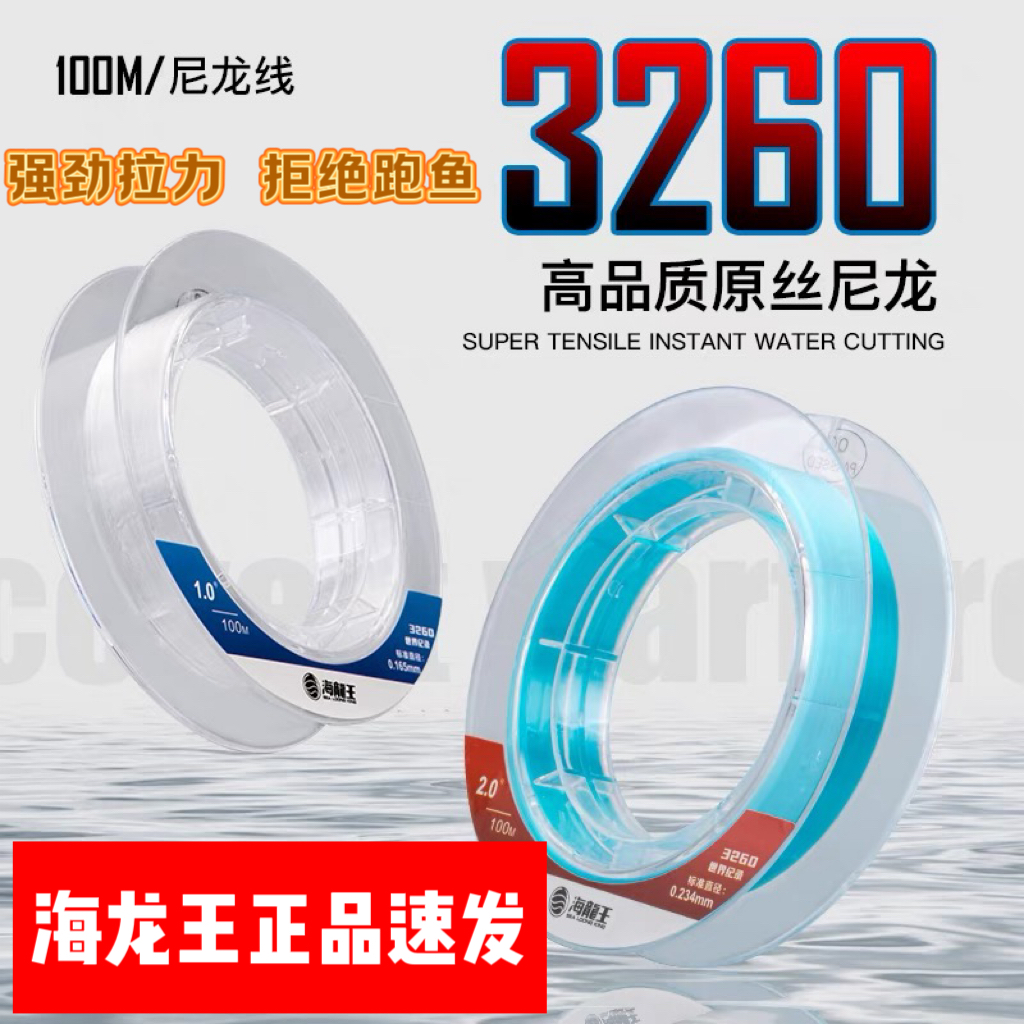 海龙王3260钓鱼线主线子线竞技