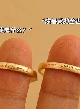 小众设计“我是什么,你是我的全世界”简约浪漫说情话对戒情侣款