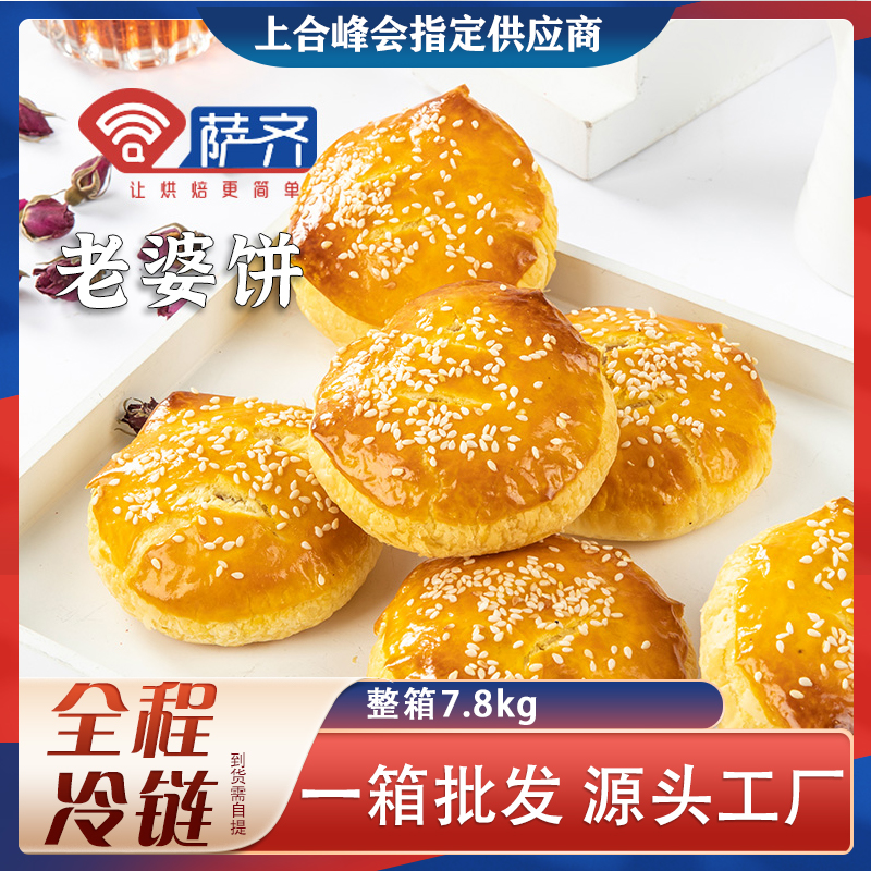 萨齐冷冻半成品老婆饼面团糯米玫瑰烘焙原料diy材料无添加剂
