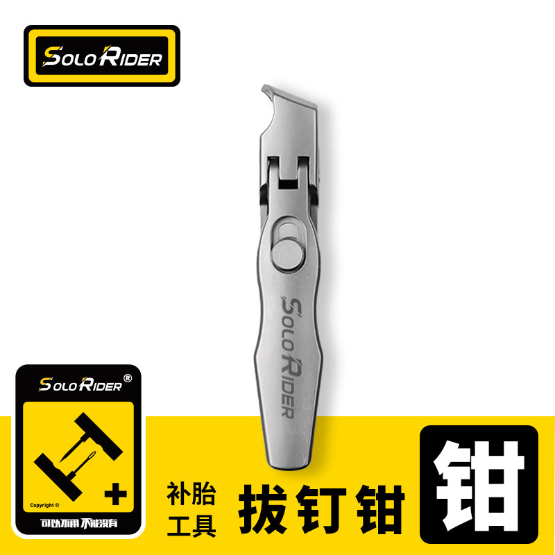 SoloRider多功能拔钉钳机车汽车轮胎拔铁片开 口钳补胎工具